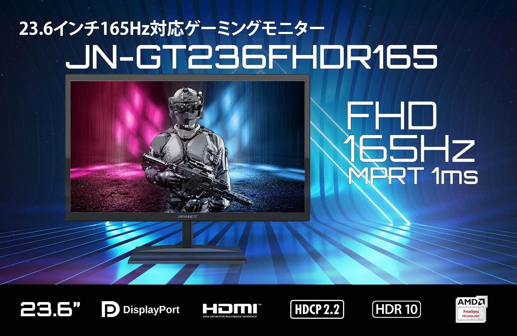 生産終了〉JAPANNEXT JN-GT236FHDR165 23.6型 フルHD(1920×1080) 液晶 